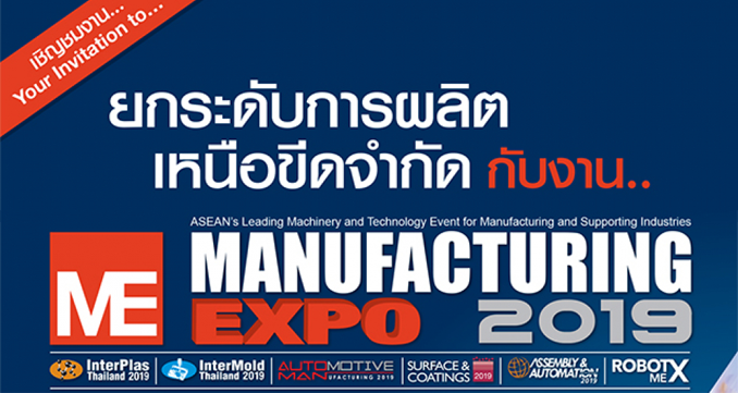 Empower Productivity Beyond Limit with Manufacturing Expo 2019